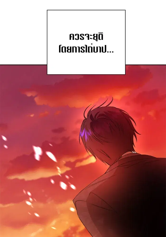 Your Throne ตอนที่ 83 หน้า 79