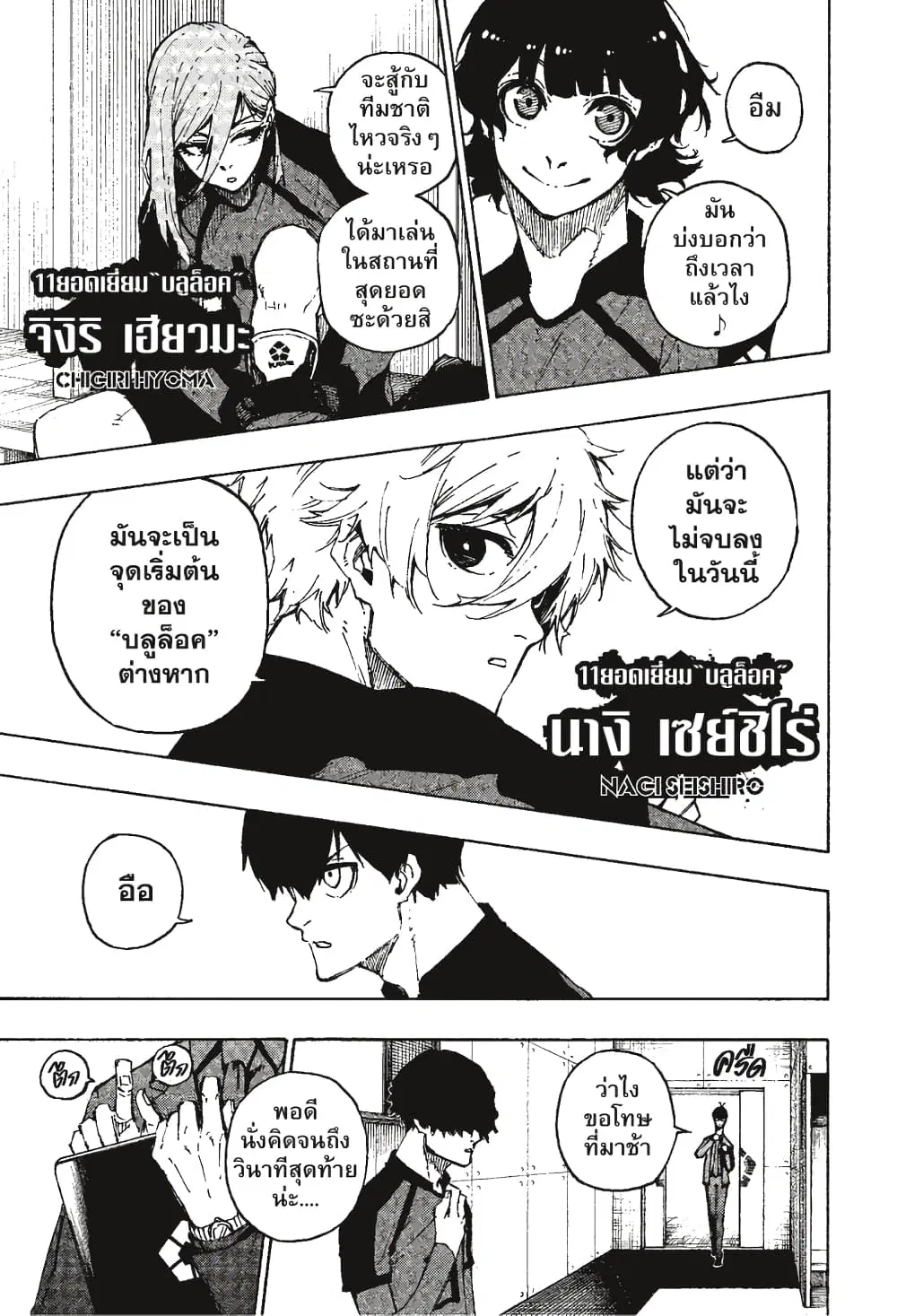 Blue lock ตอนที่ 112 หน้า 4