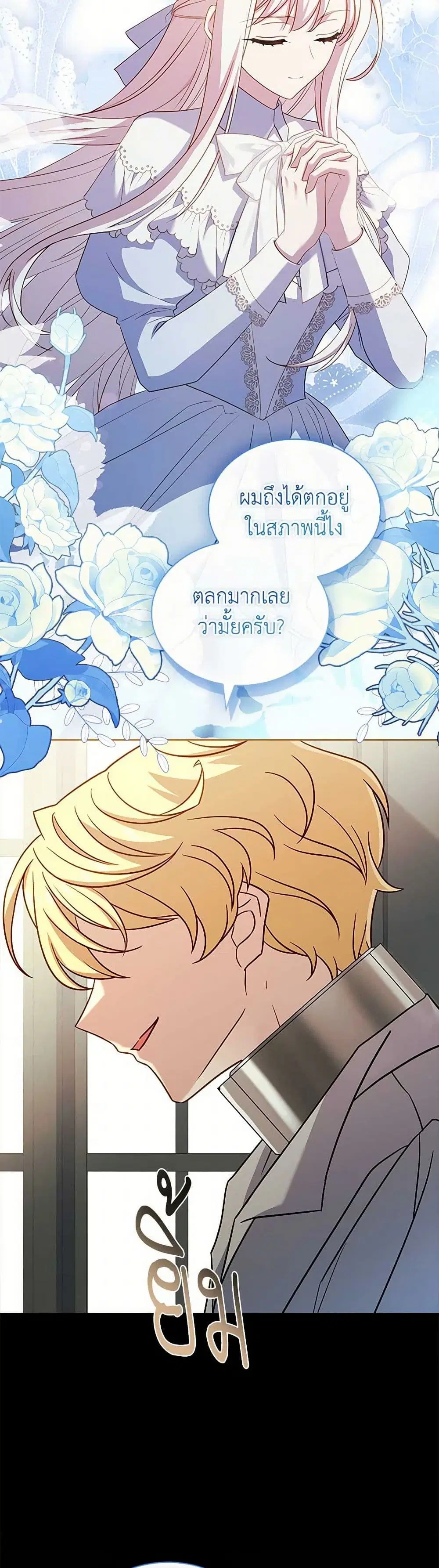 The Lady Needs a Break ตอนที่ 162 หน้า 31