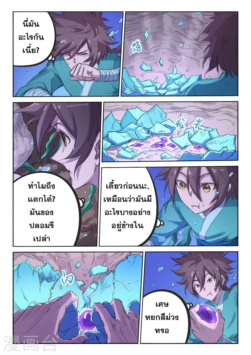 Star Martial God Techniquer ตอนที่ 92 หน้า 7