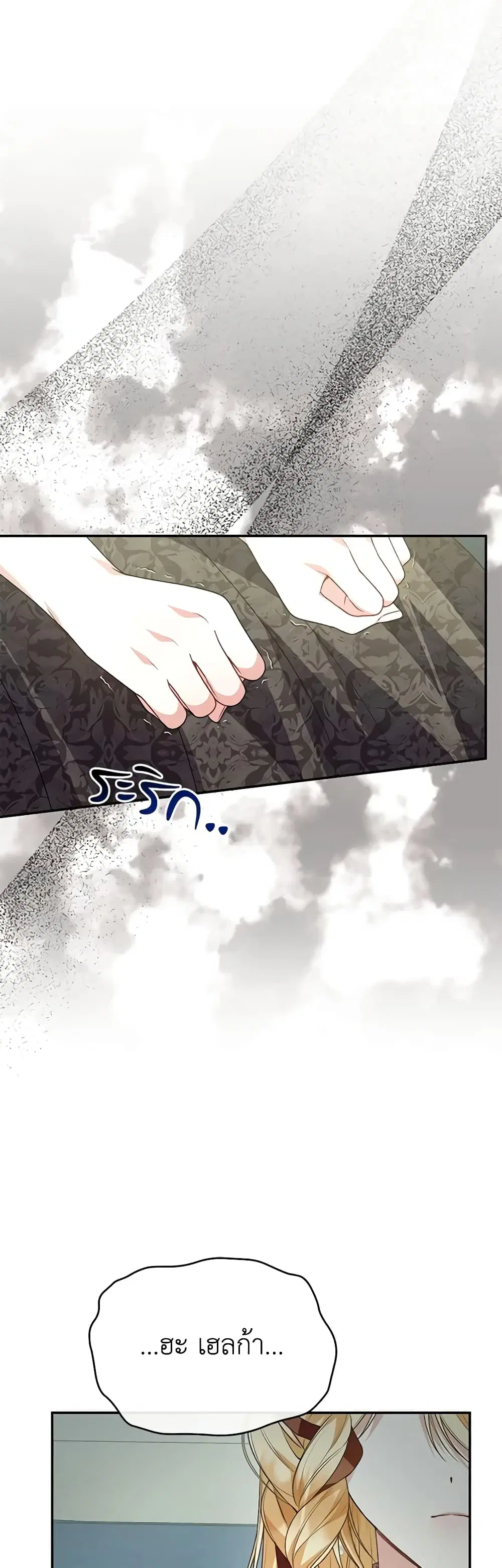 The Real Daughter Is Back ตอนที่ 82 หน้า 27