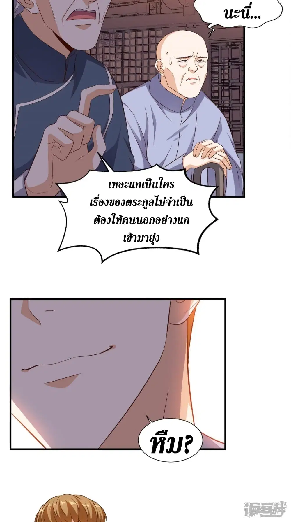 Super Wechat ตอนที่ 110 หน้า 7