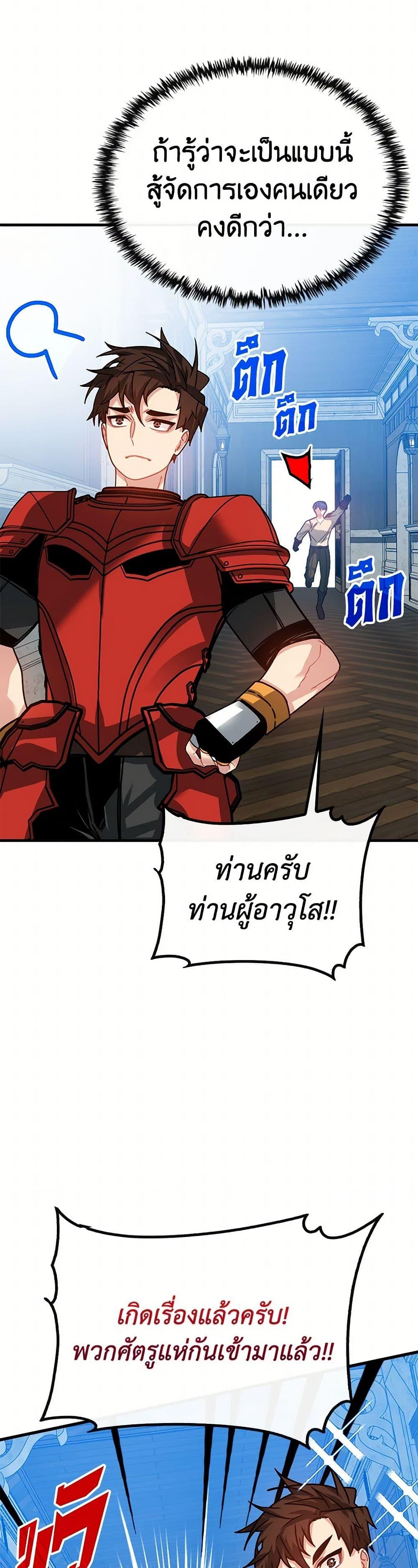SSS-Class Gacha Hunter ตอนที่ 94 หน้า 20