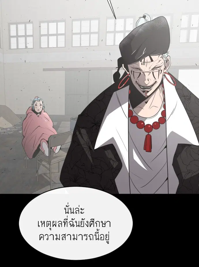 Superhuman Era ตอนที่ 74 หน้า 110
