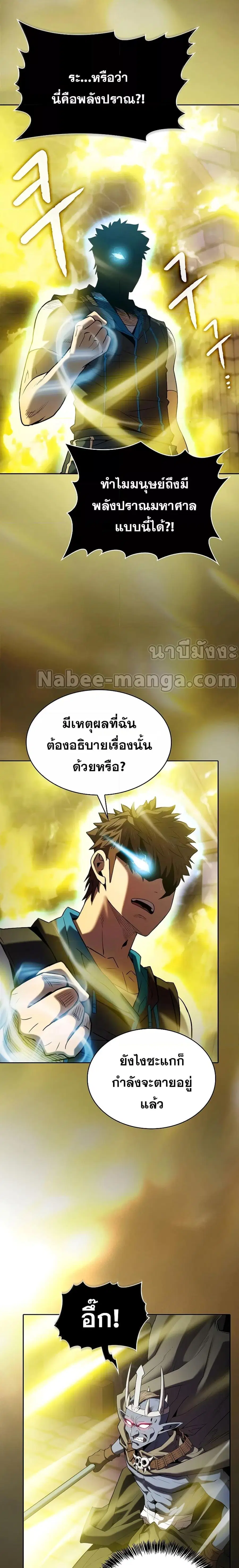 The Constellation That Returned From Hell ตอนที่ 122 หน้า 16