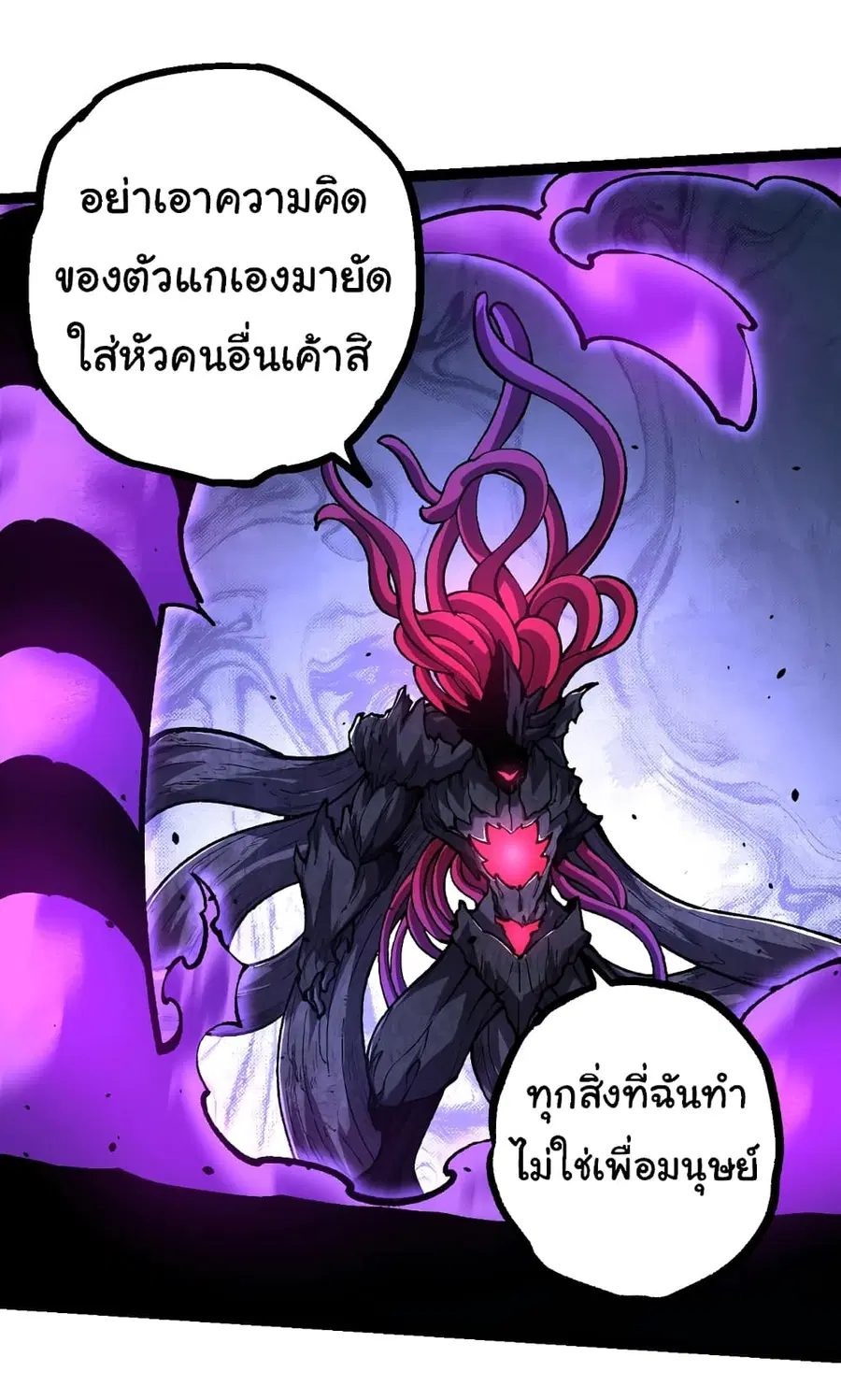 Evolution from the Big Tree ตอนที่ 131 หน้า 44