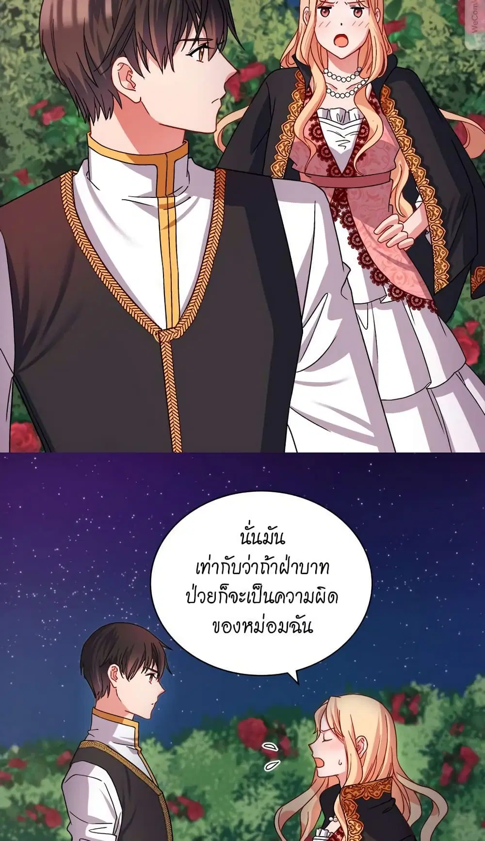 What It Takes to be a Villainess ตอนที่ 71 หน้า 31