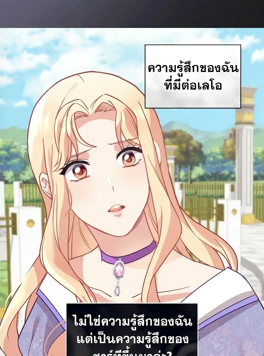 What It Takes to be a Villainess ตอนที่ 138 หน้า 24