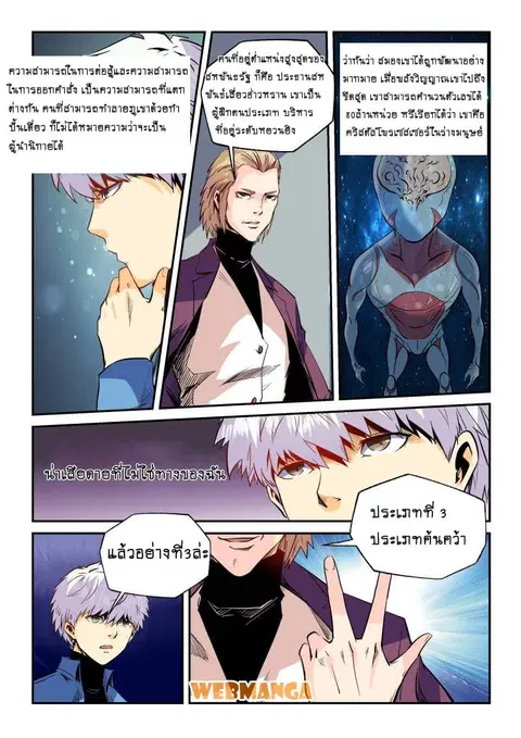 Forty Milleniums Of Cultivation ตอนที่ 52 หน้า 9