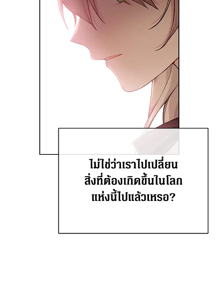 The Viridescent Crown ตอนที่ 79 หน้า 42