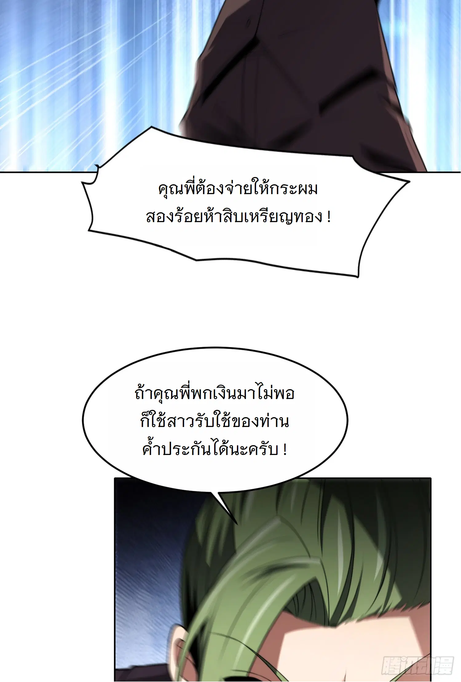 Forging an Industrial Empire in a Magical World – ก่อร่างสร้างจักรวรรดิอุตสาหกรรมในโลกเวทมนตร์ ตอนที่ 3 หน้า 62