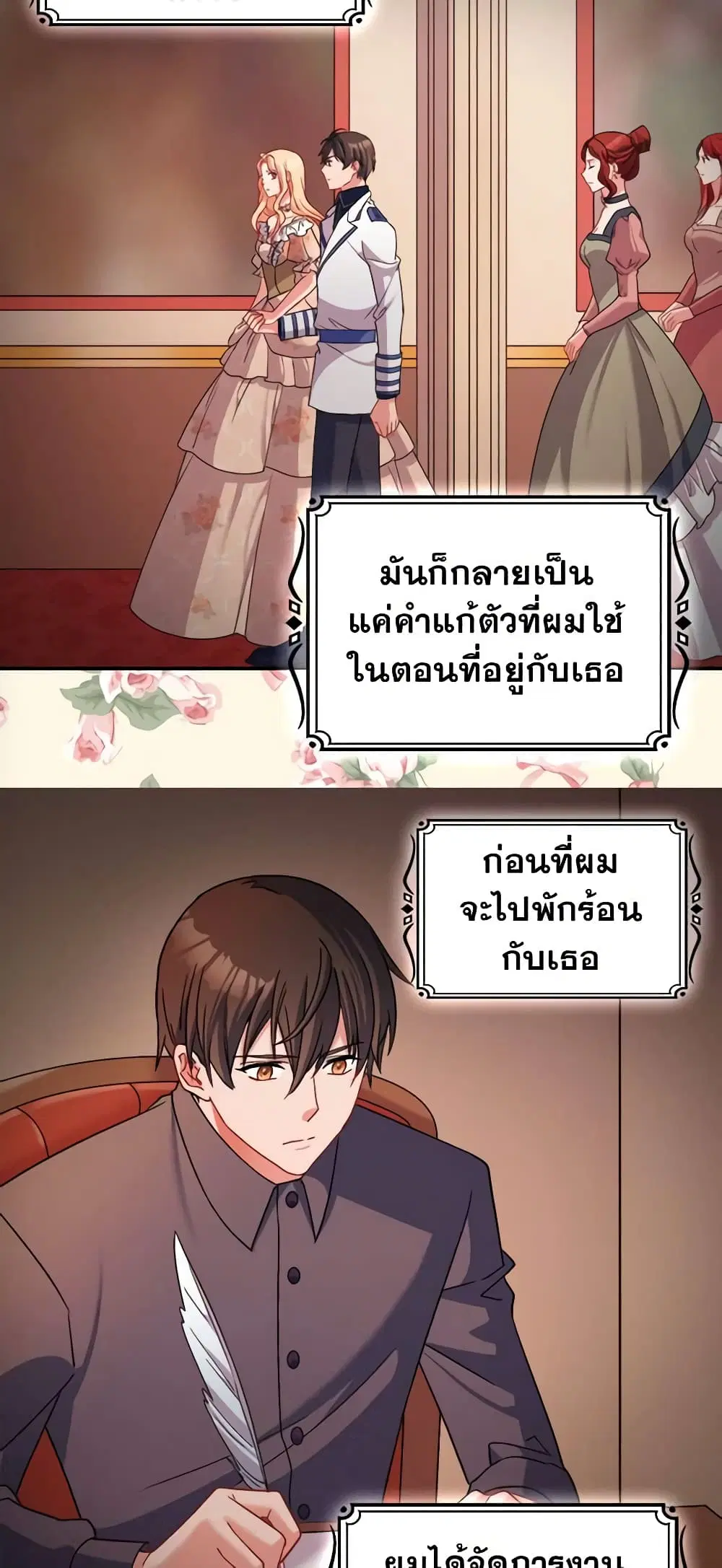 What It Takes to be a Villainess ตอนที่ 86 หน้า 23