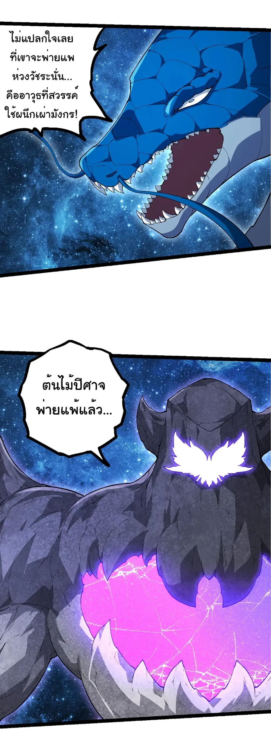 Evolution from the Big Tree ตอนที่ 486 หน้า 26