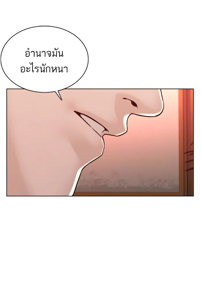 How to Fight ตอนที่ 83 หน้า 88