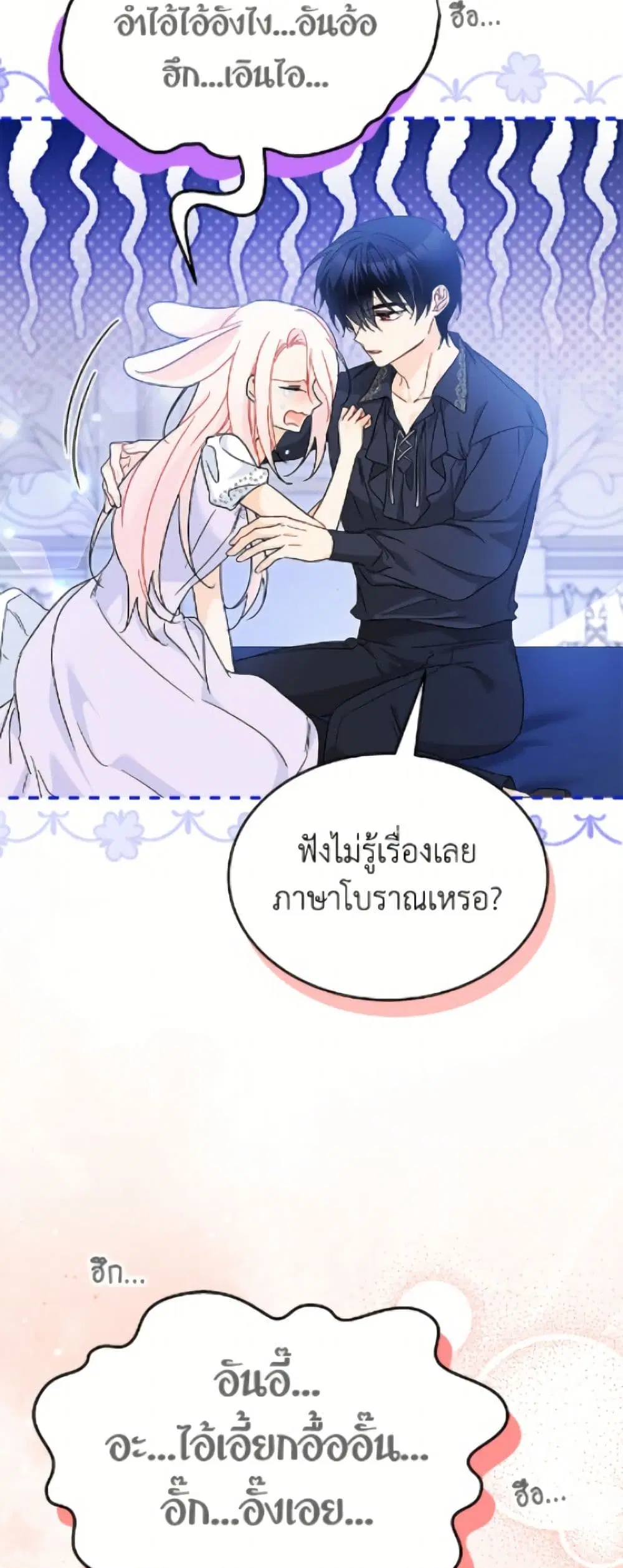 The Symbiotic Relationship Between a Panther and a Rabbit ตอนที่ 199 หน้า 6