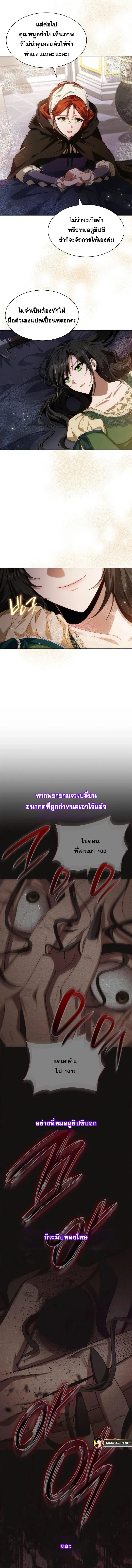 I Am the Queen in This Life ตอนที่ 51 หน้า 12