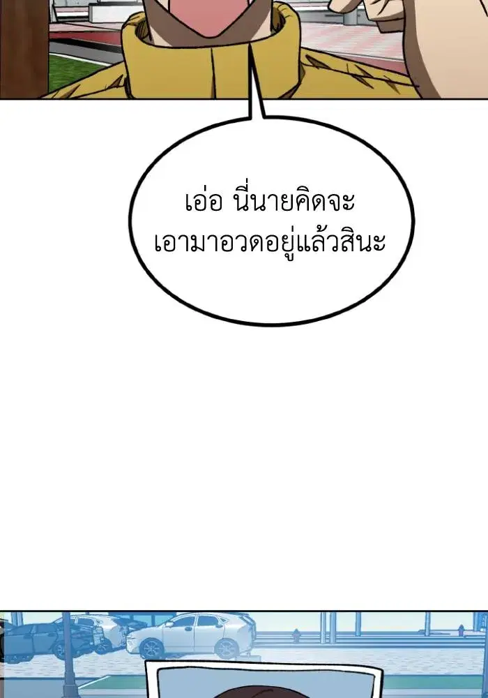 King of the Octagon ตอนที่ 97 หน้า 10
