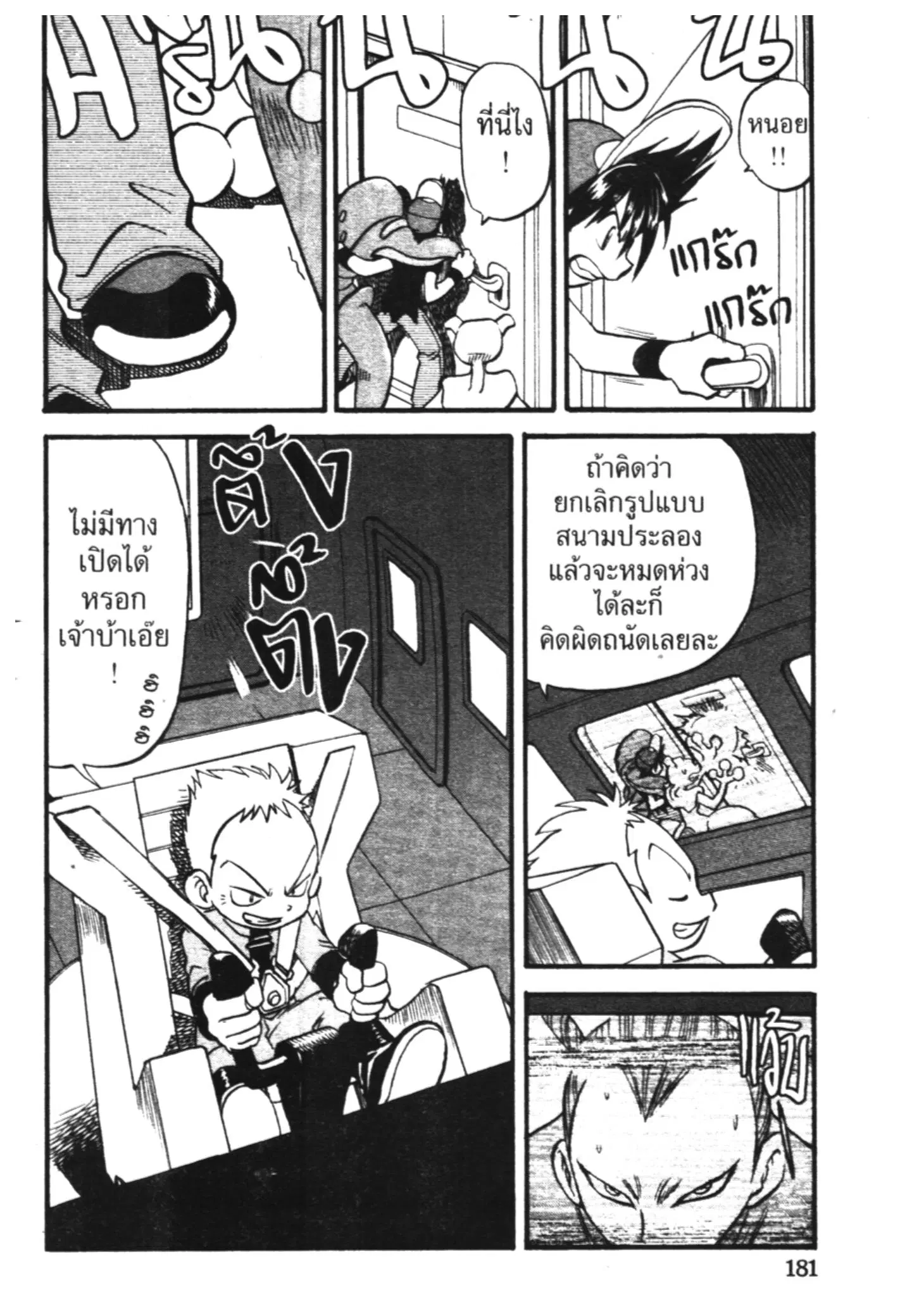 Pokémon ตอนที่ 298 หน้า 6