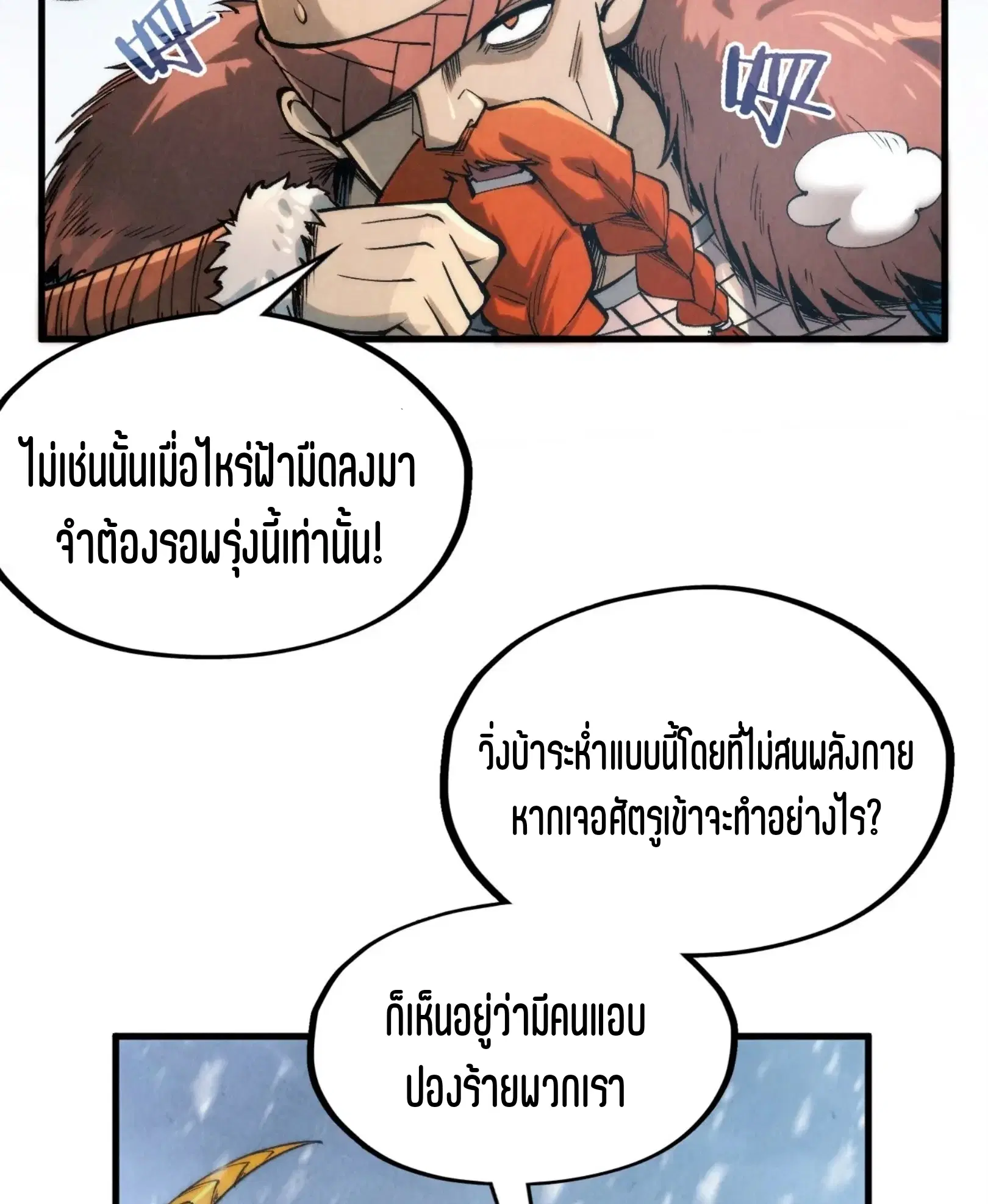 The Eternal Supreme ตอนที่ 294 หน้า 5