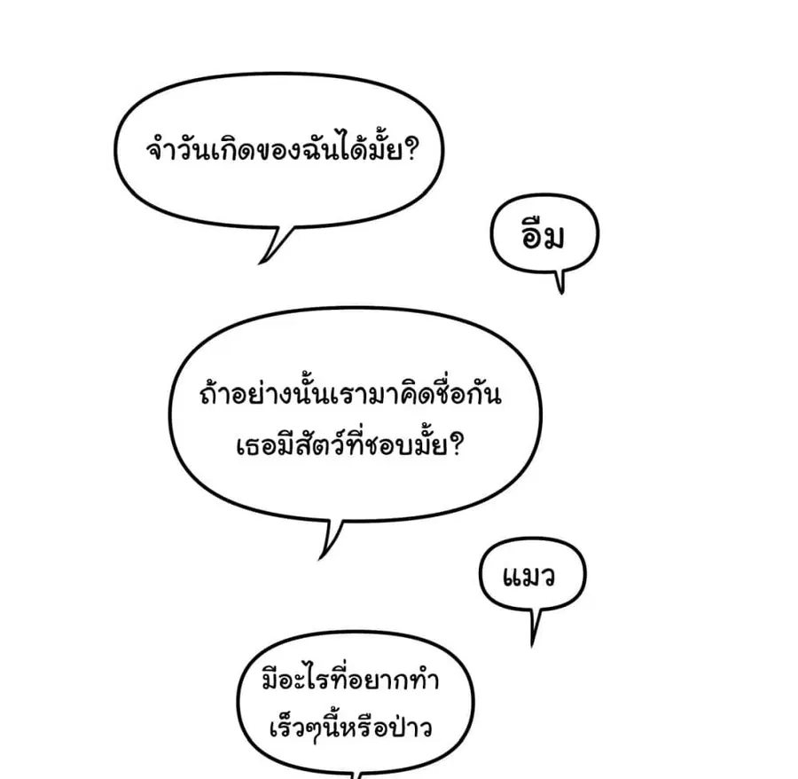 I Really Don’t Want to be Reborn ตอนที่ 30 หน้า 37
