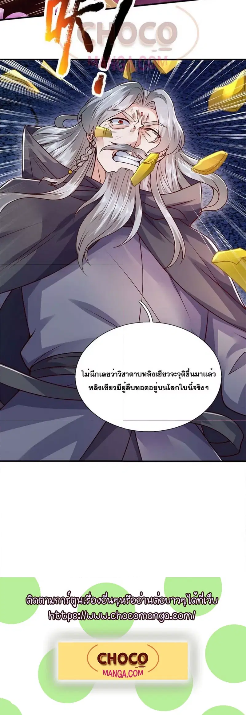 I Can Become A Sword God ตอนที่ 199 หน้า 6