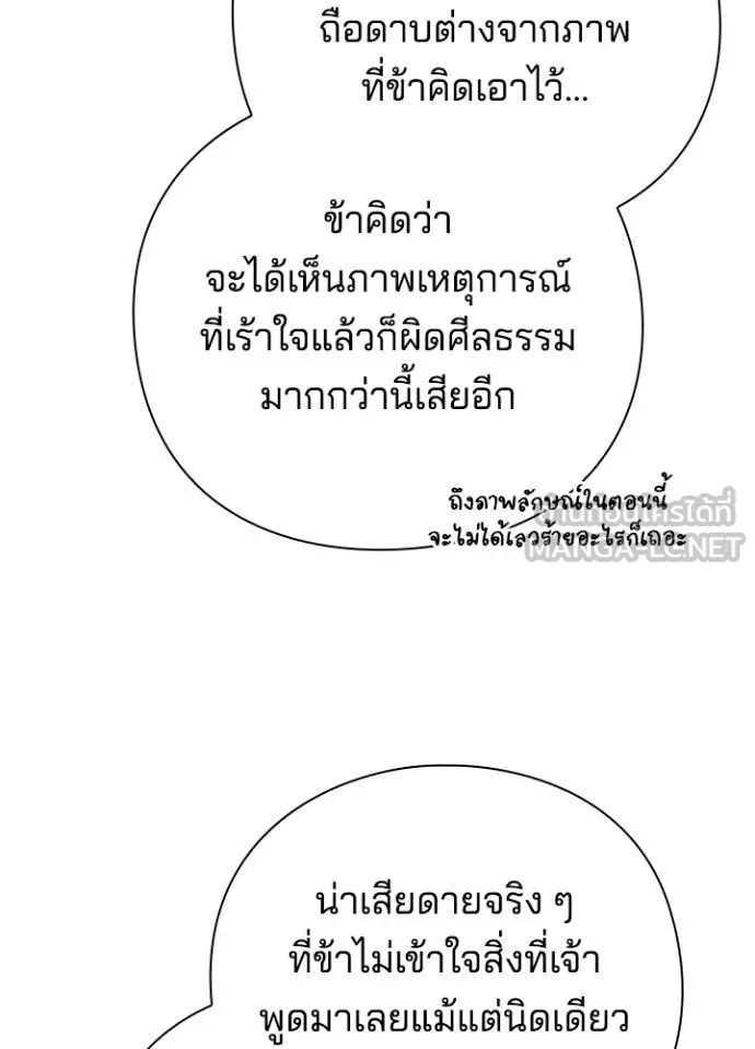 Night of the Ogre ตอนที่ 72 หน้า 59