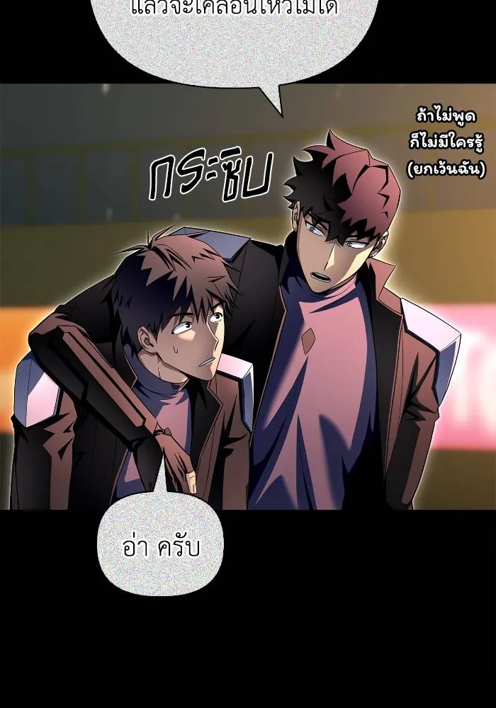 Superhuman Battlefield เกมของยอดมนุษย์ ตอนที่ 108 หน้า 74