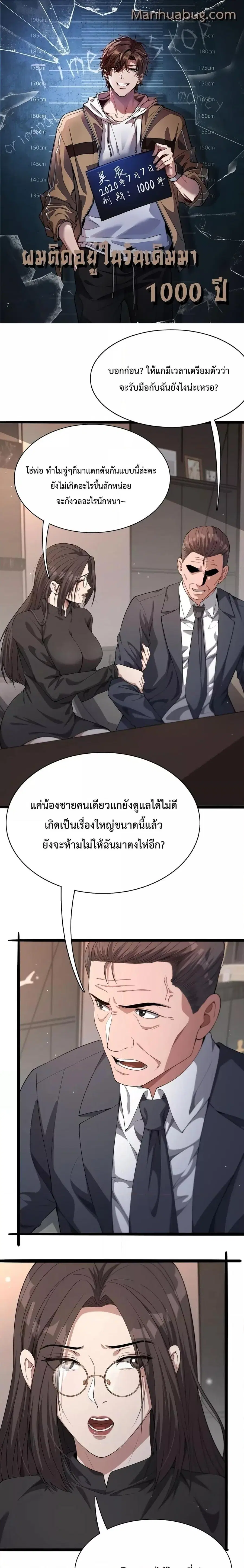 i’m stuck on the same day for a thousand years ตอนที่ 29 หน้า 1