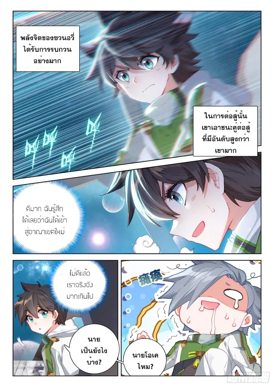 Douluo Dalu IV ตอนที่ 263 หน้า 15