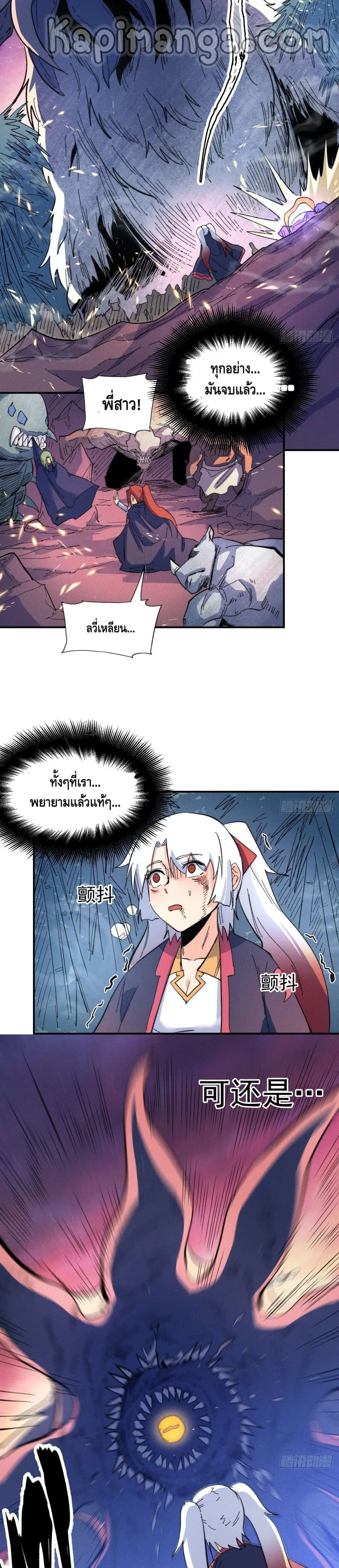 The Strongest Emperor ตอนที่ 49 หน้า 12
