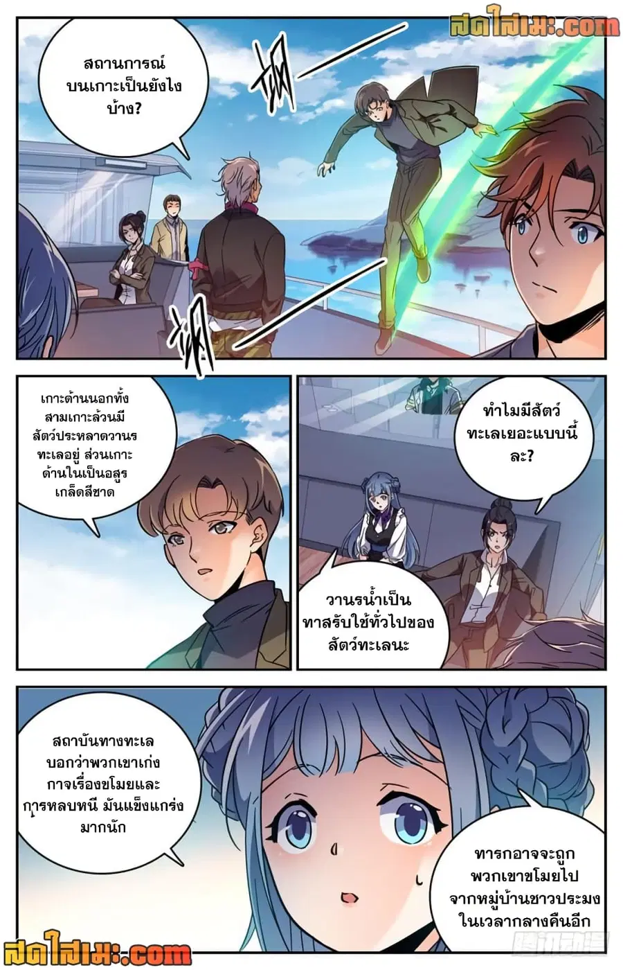 Versatile Mage ตอนที่ 465 หน้า 9