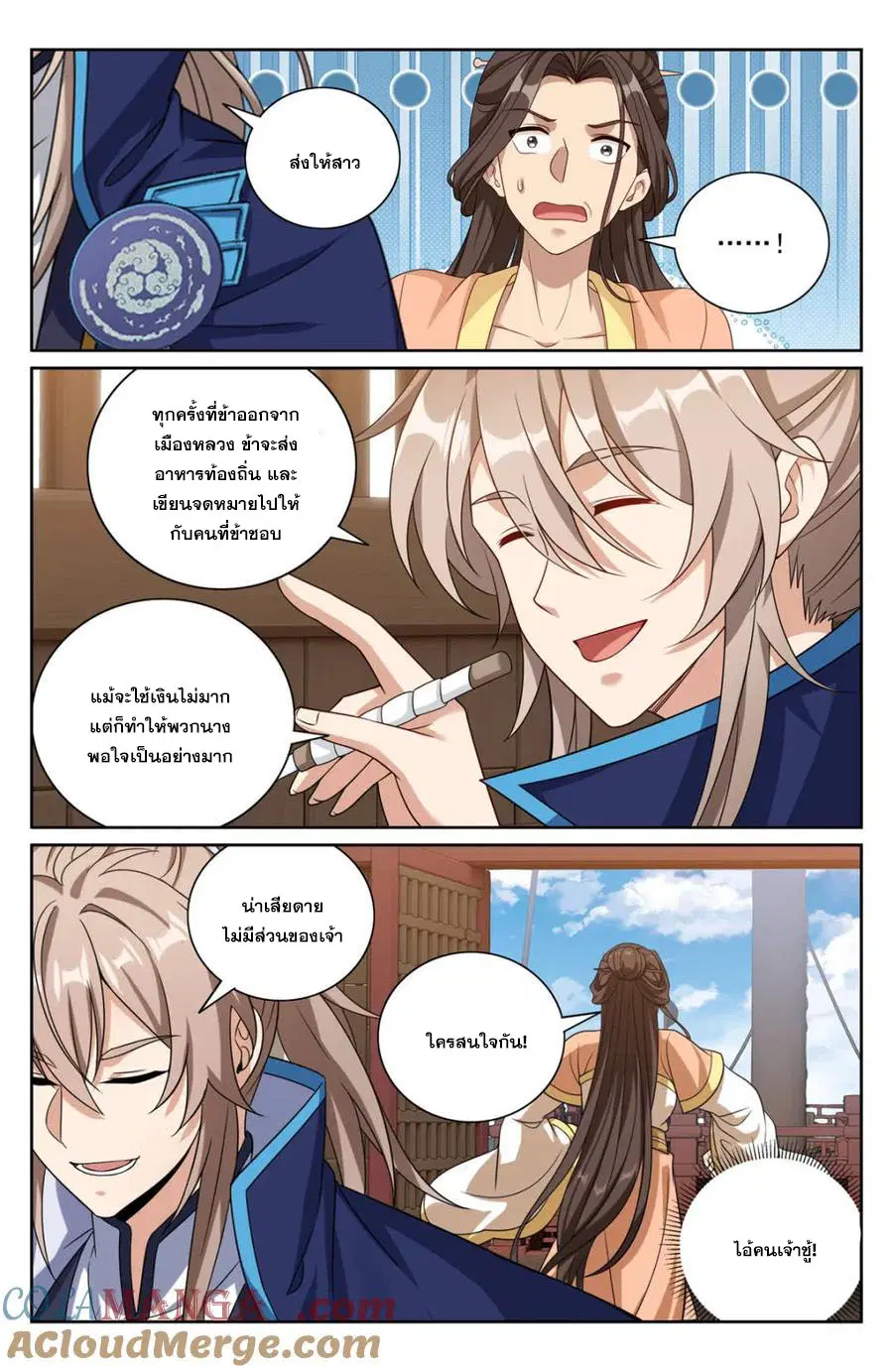 Nightwatcher ตอนที่ 429 หน้า 18