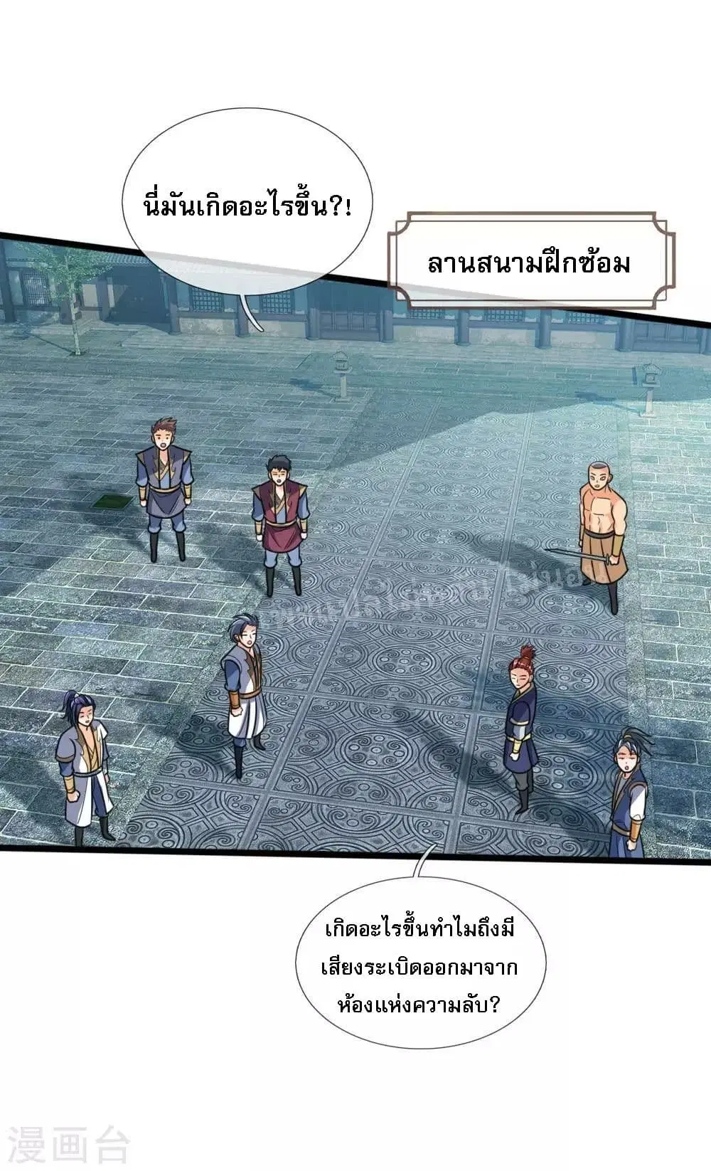 Shenwu Tianzun ตอนที่ 182 หน้า 13