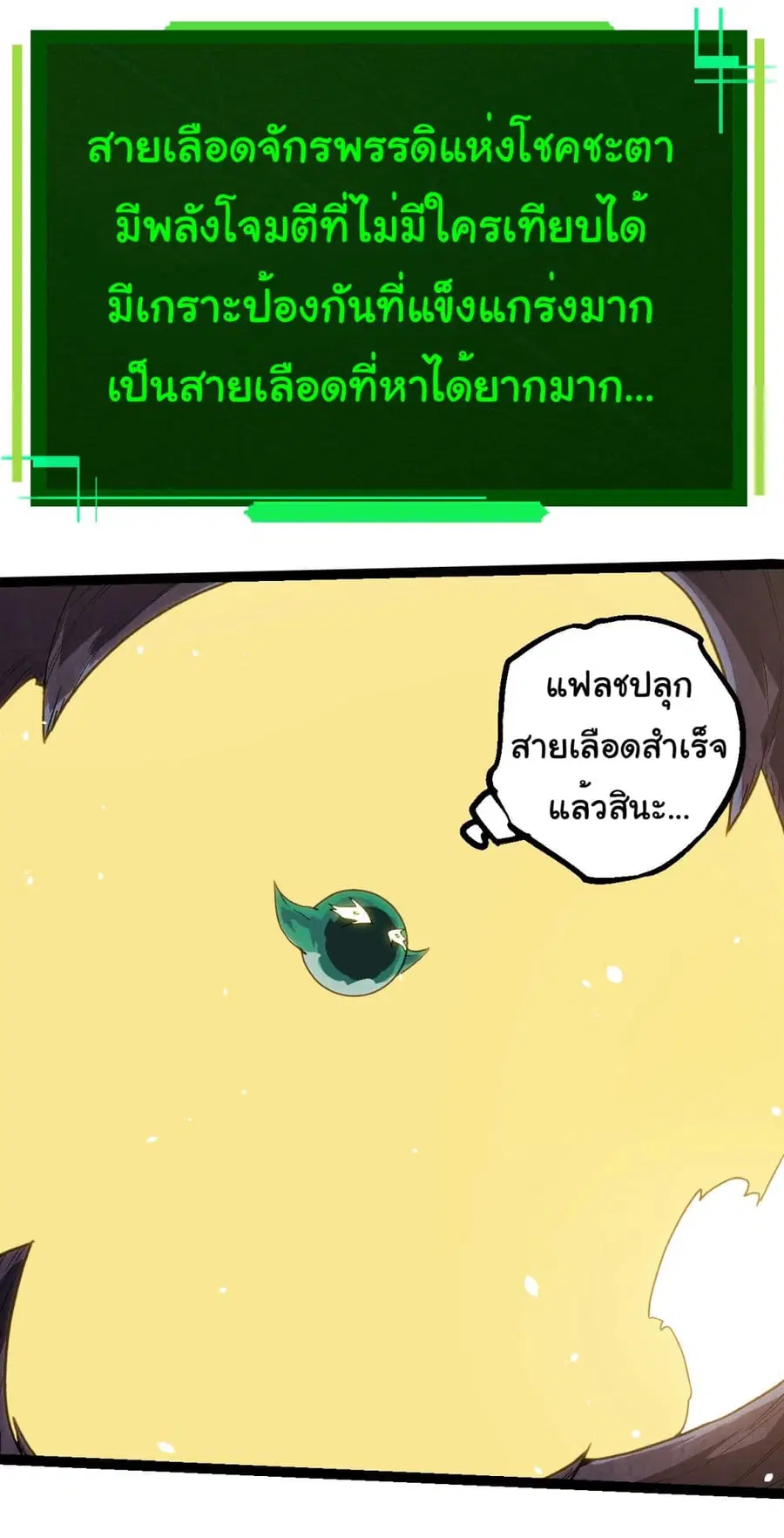 Evolution Begins With A Big Tree ตอนที่ 210 หน้า 4