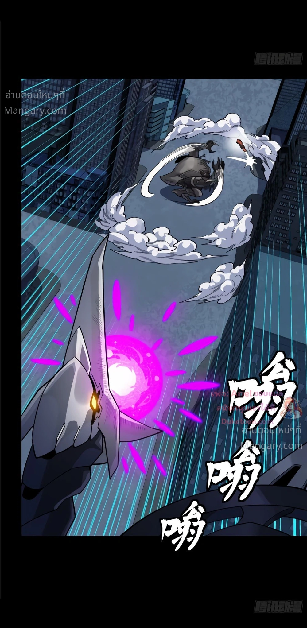 Legend of Star General ตอนที่ 371 หน้า 6