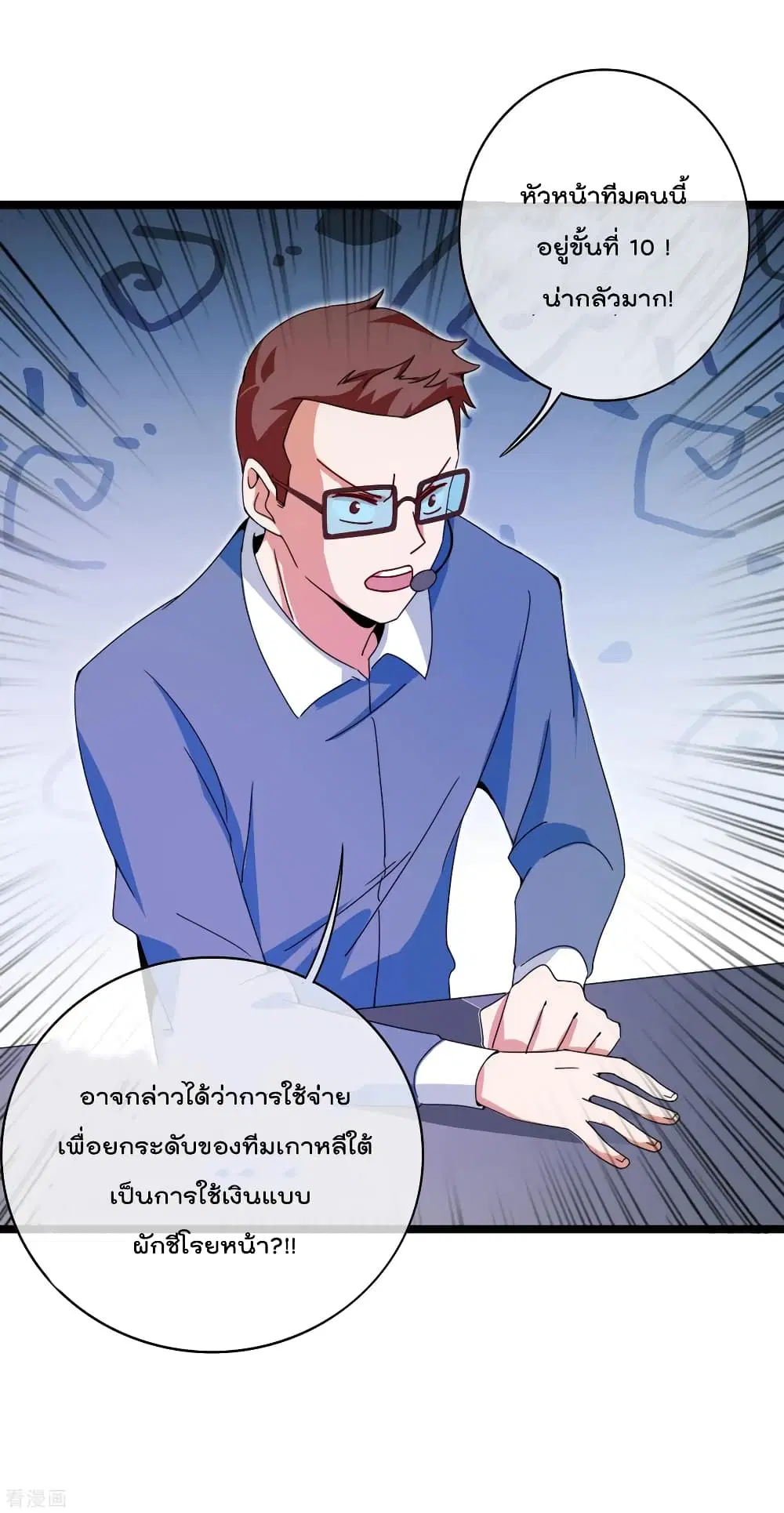 I am The Richest in The World ตอนที่ 137 หน้า 28