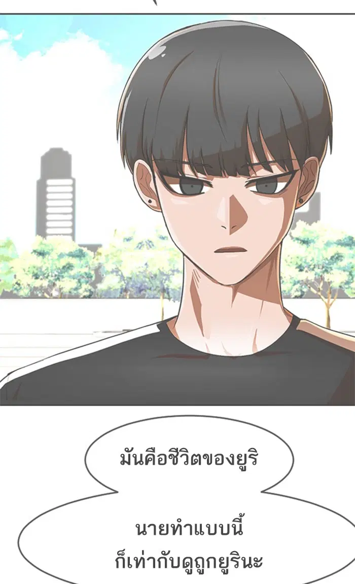 Random Chat ตอนที่ 186 หน้า 85