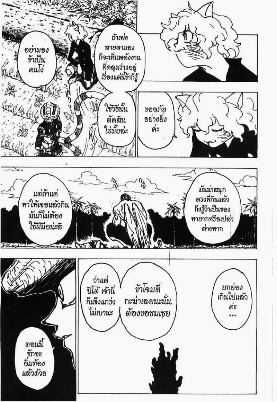 Hunter x Hunter ตอนที่ 214 หน้า 6