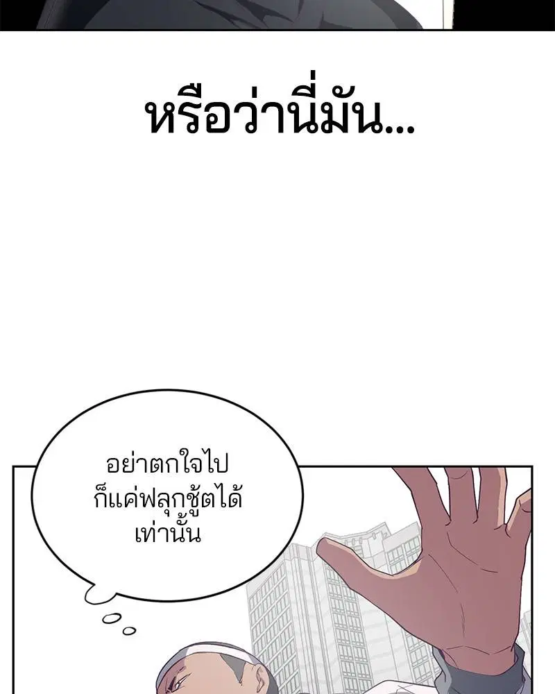 The Boy of Death ตอนที่ 72 หน้า 149