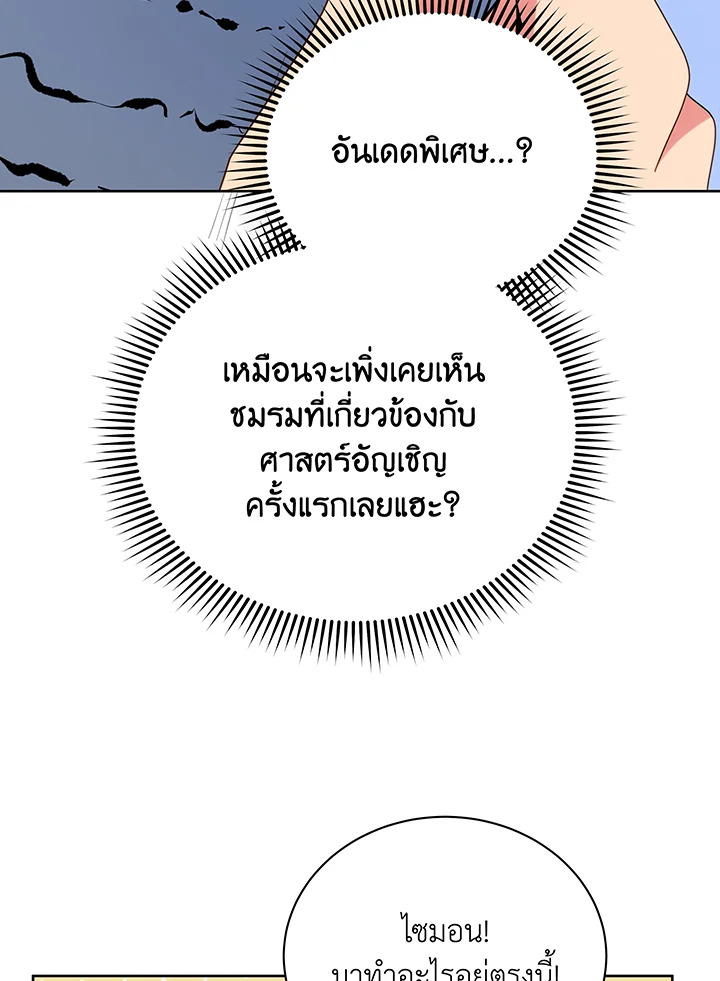 Necromancer Academy’s Genius Summoner ตอนที่ 101 หน้า 17