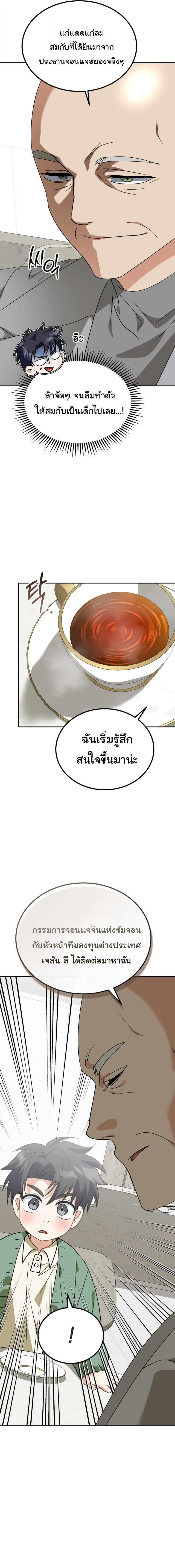 I Will Raise This Family to Greatness ซีอีโอกตัญญูจะกอบกู้ครอบครัวนี้เอง! ตอนที่ 62 หน้า 5