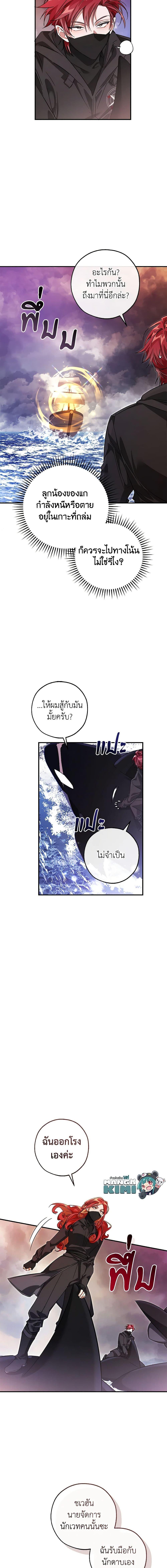 Trash of the Count’s Family คุณชายไม่เอาไหนแห่งตระกูลเคานต์ ตอนที่ 119 หน้า 9