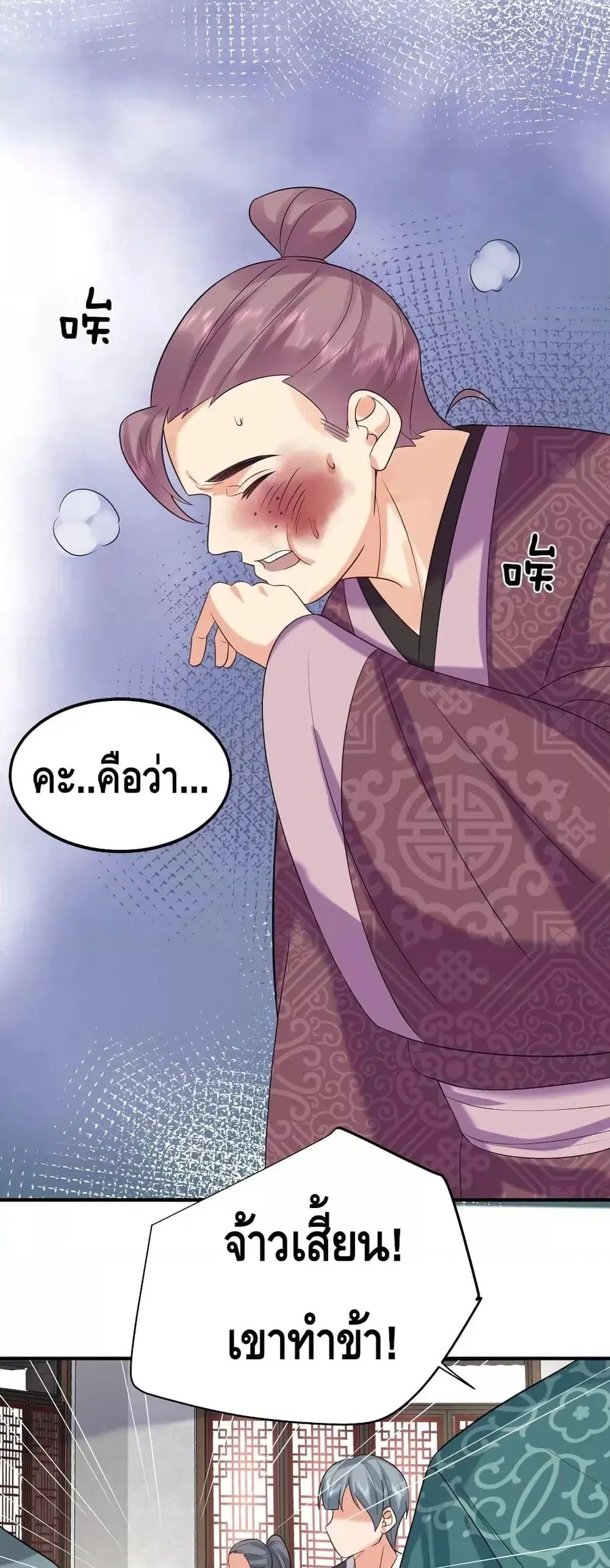 Am I Invincible ตอนที่ 107 หน้า 25
