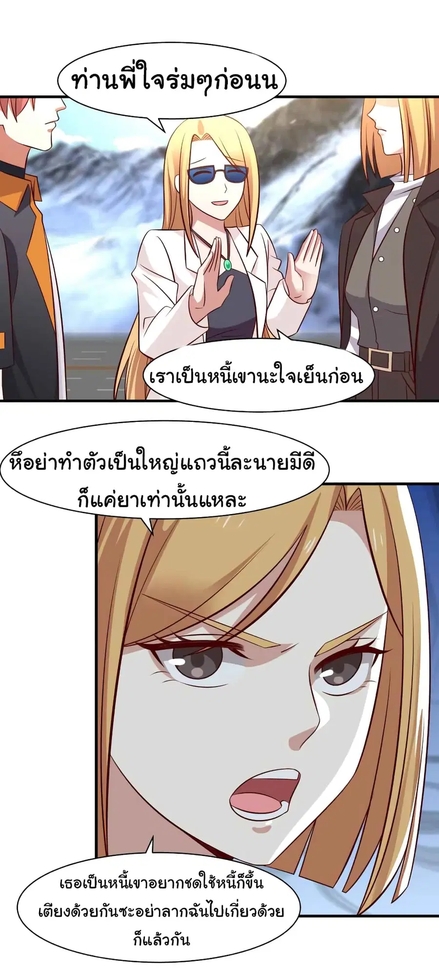 I Have a Dragon in My Body ตอนที่ 420 หน้า 10