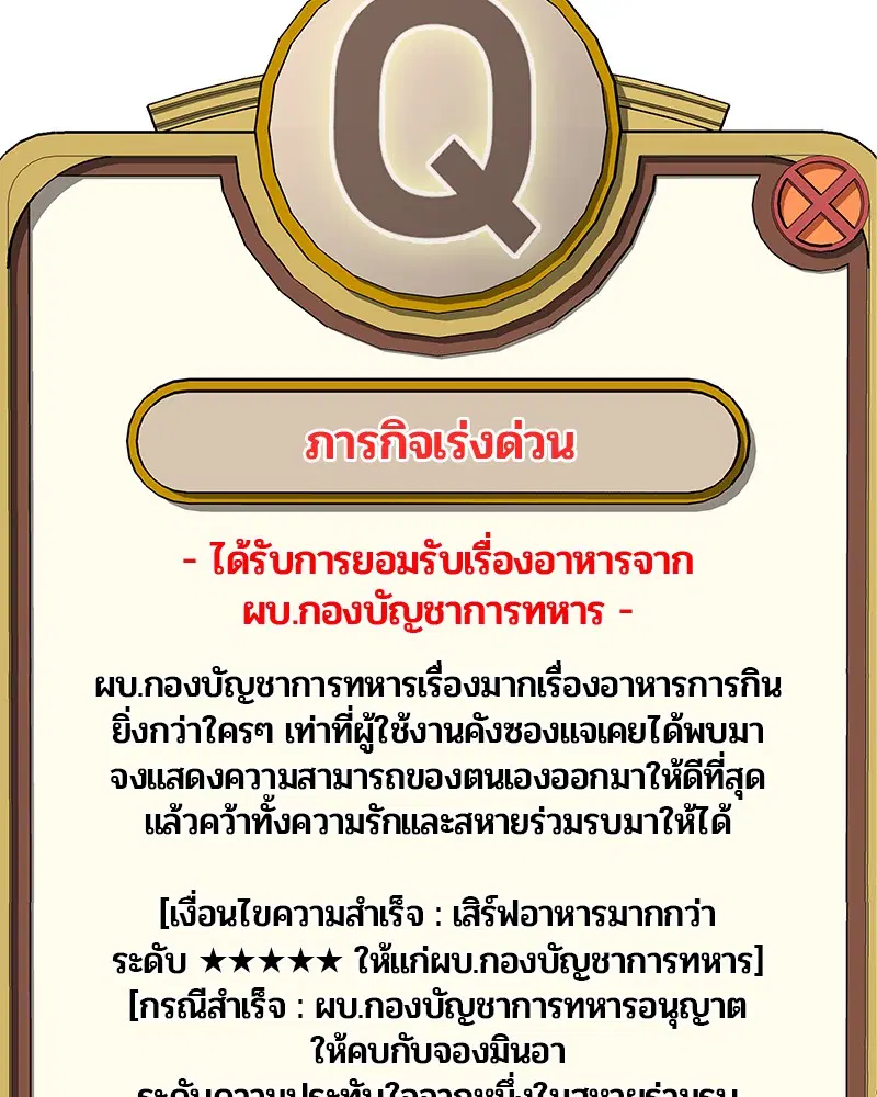 Kitchen Soldier ตอนที่ 91 หน้า 86