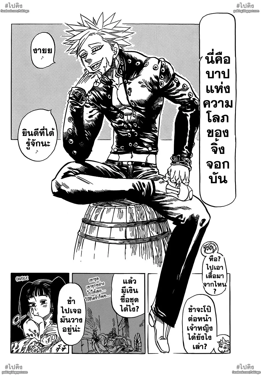 Nanatsu no Taizai ตอนที่ 16 หน้า 9