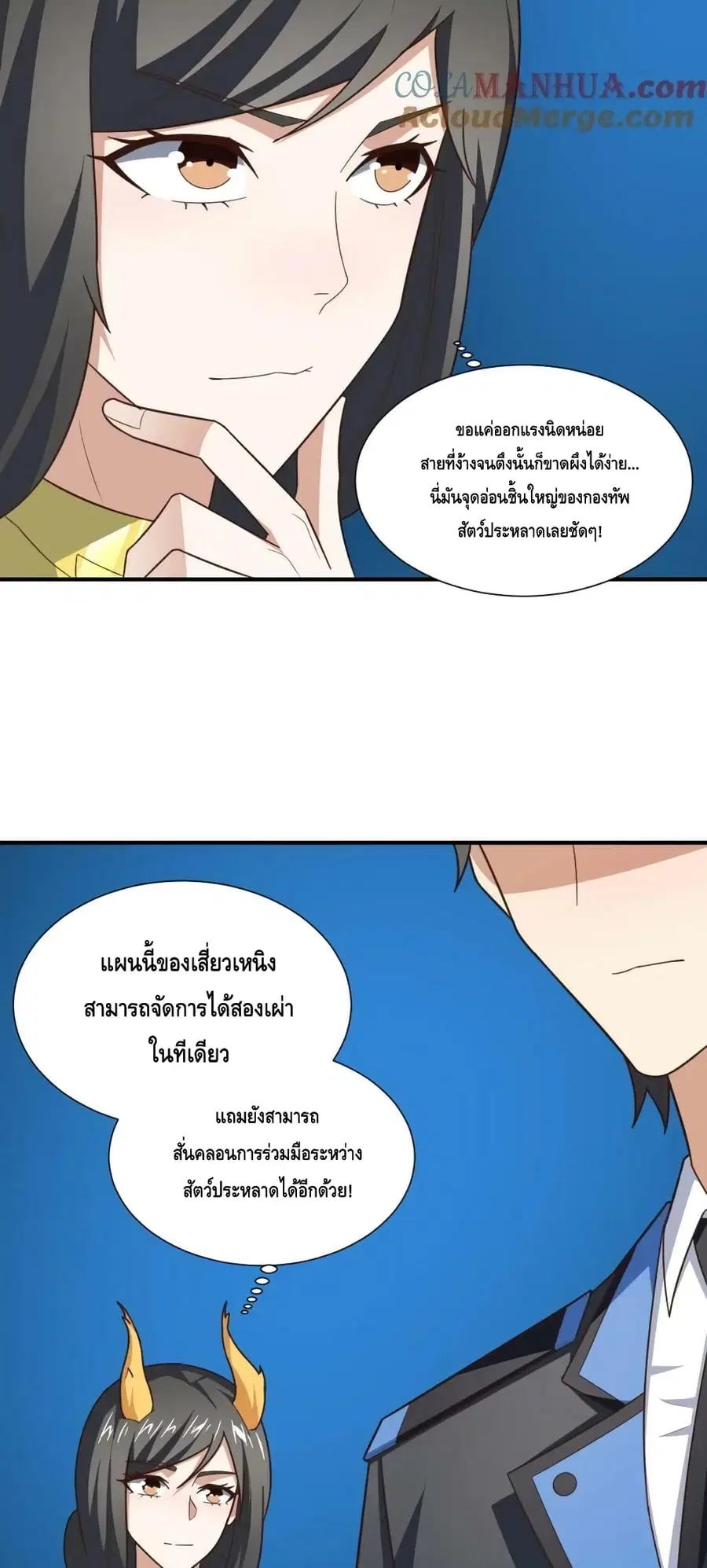 High Energy Strikes ตอนที่ 287 หน้า 28