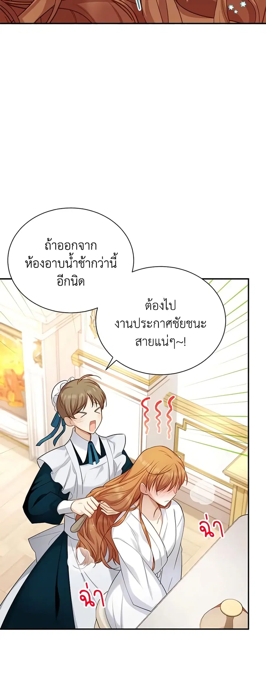 The Soulless Duchess ตอนที่ 119 หน้า 21