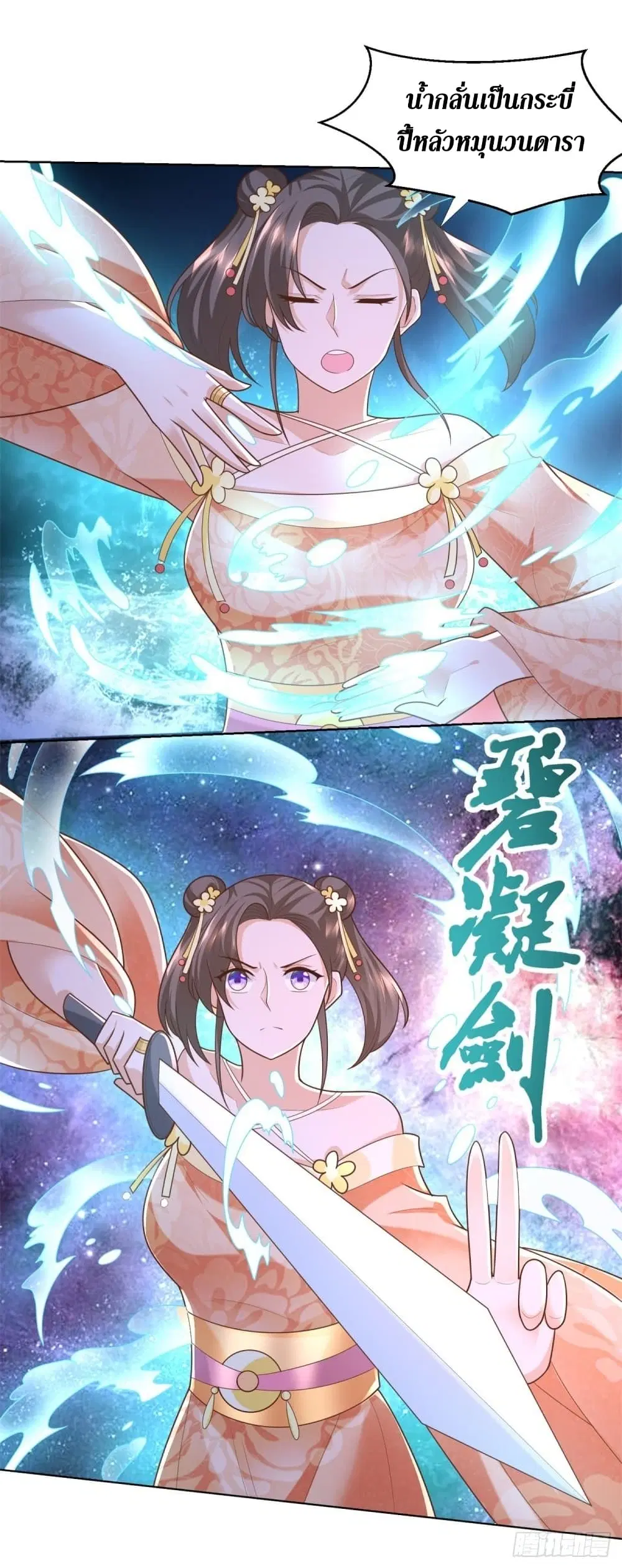 Zhi Zun Chong Sheng ตอนที่ 130 หน้า 9