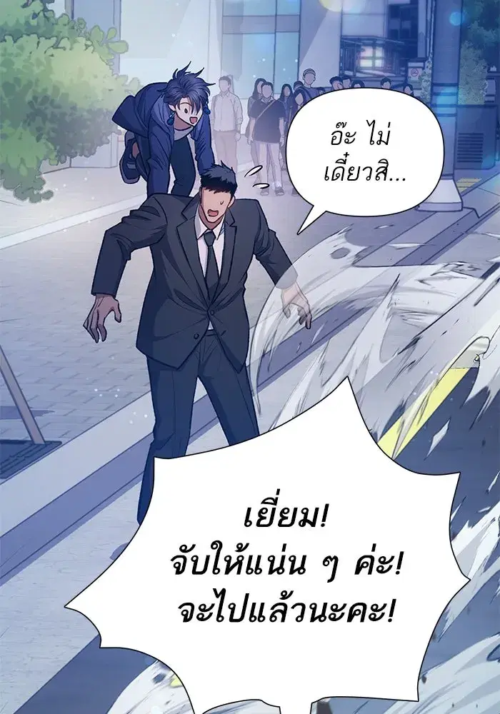 The S-Classes That I Raised (My S-Class Hunters) ตอนที่ 96 หน้า 119